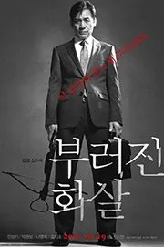 Unbowed (2011)