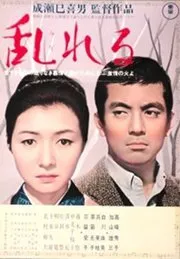 Une Femme dans la tourmente (1964)
