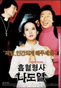 Vampire Cop Ricky (2006)