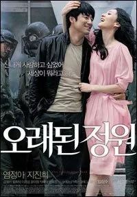 Le Vieux Jardin (2006)