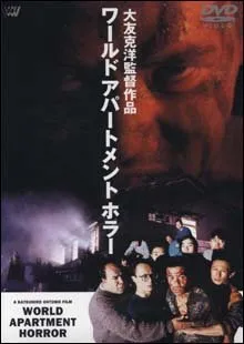 World Apartment Horror (1991)