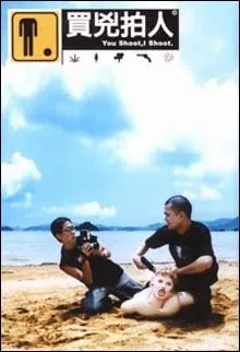You Shoot, I Shoot (2001)