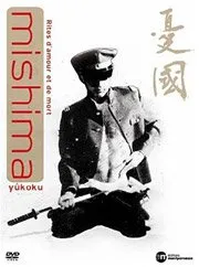 Yûkoku, Rites d'Amour et de Mort (1966)