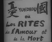 Yûkoku, Rites d'Amour et de Mort (1966)