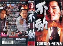 Fudoh: The New Generation (1996)