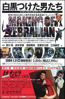 Zebraman (2004)