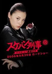 Sukeban Deka (2006)