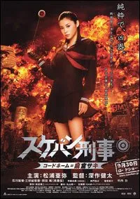 Sukeban Deka (2006)