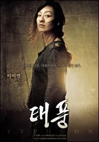 Typhoon (2005)