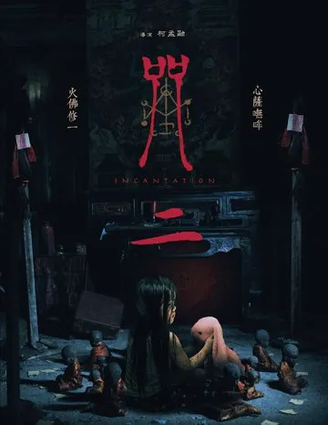 Incantation (2022)